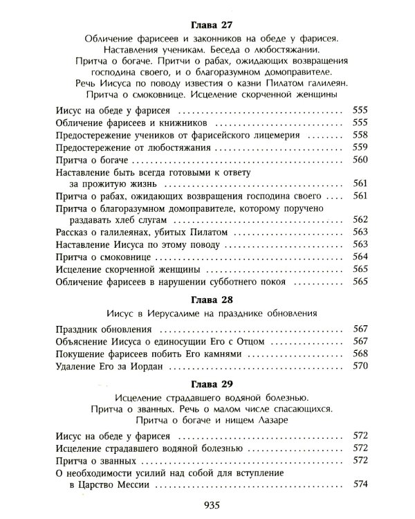 Толкование Евангелия