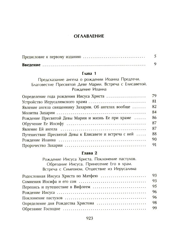 Толкование Евангелия