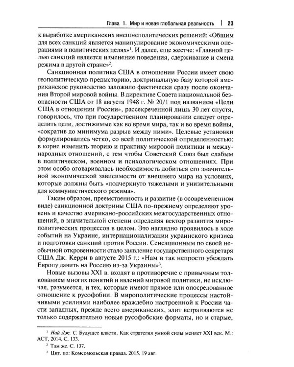 Современная мировая политика: Учебник