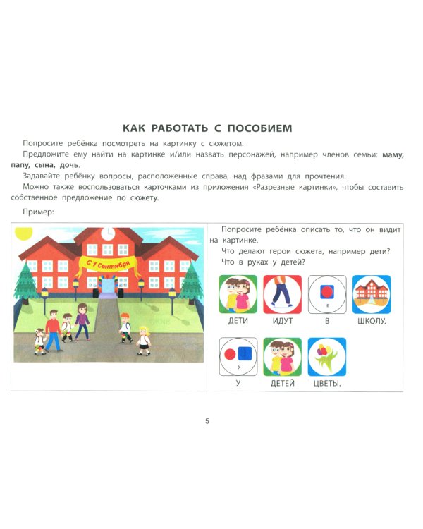 Фразовый конструктор "Времена года. Осень": речевой тренажер