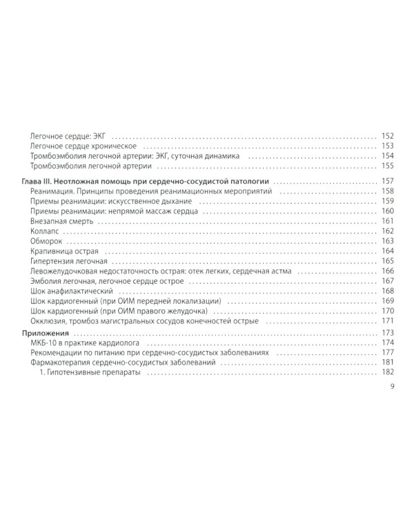 Кардиология: поликлиническая помощь: монография. 4-е изд., доп.и перераб