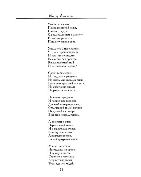 Престол и плаха. Трагические судьбы трех правителей