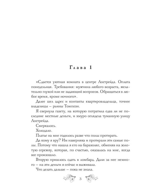 Пятая содержанка Рассэла Бэдфорда