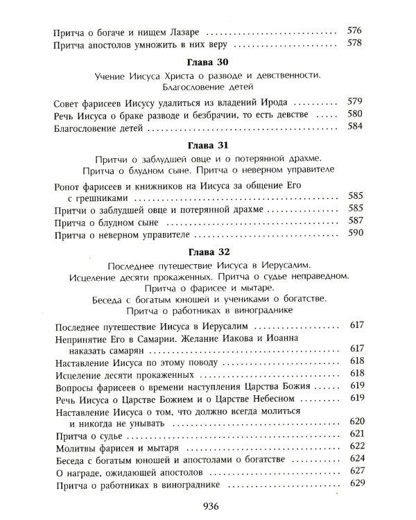 Толкование Евангелия