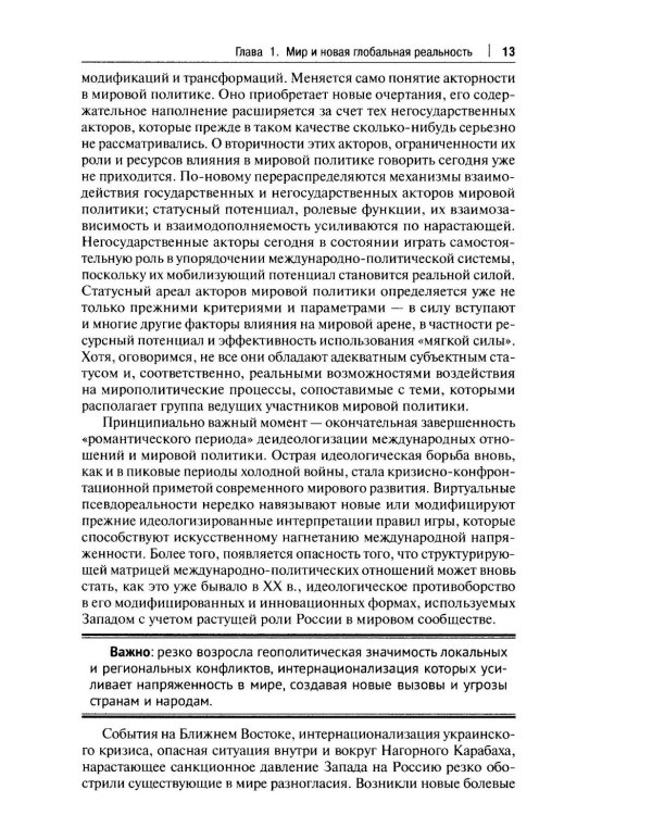 Современная мировая политика: Учебник