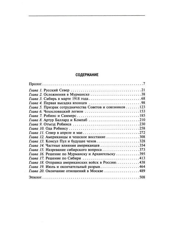 Решение об интервенции. Советско-американские отношения. 1918-1920