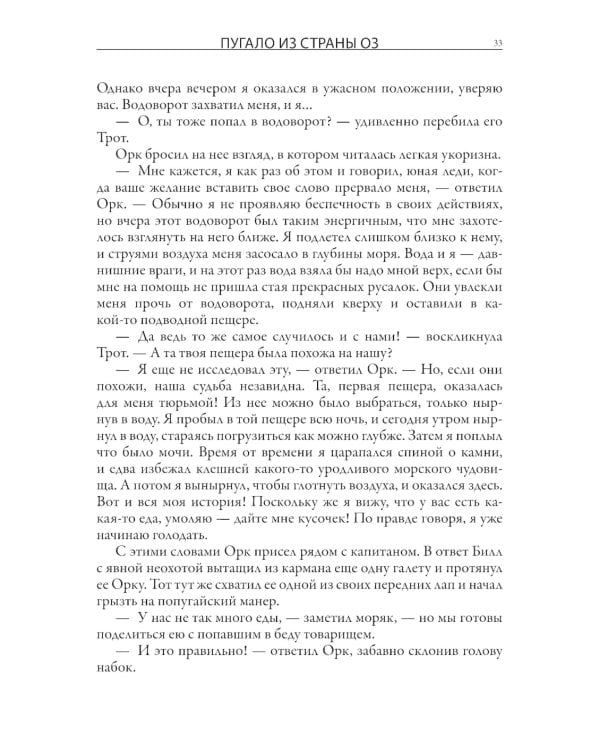Пугало из страны Оз. Король Ринкитинк в стране Оз