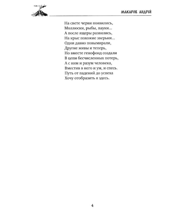 Галопом по эпохам