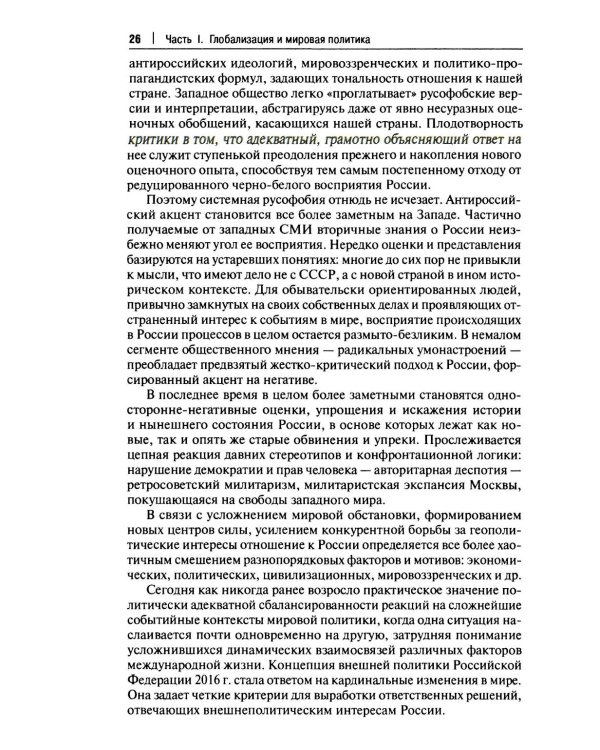 Современная мировая политика: Учебник