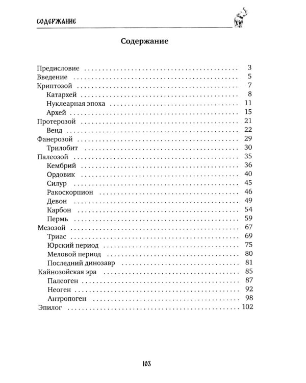 Галопом по эпохам