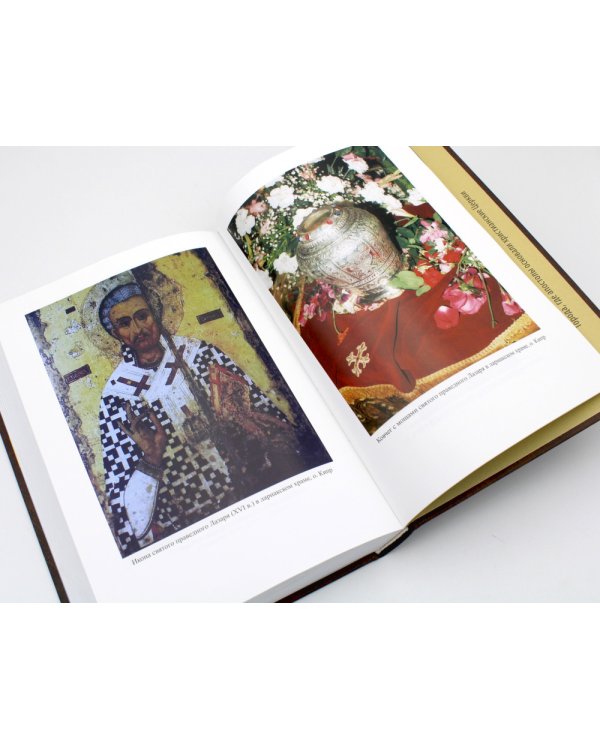 Апостол с кратким толкованием. Ч. 1. Деяния святых апостолов и Соборные послания