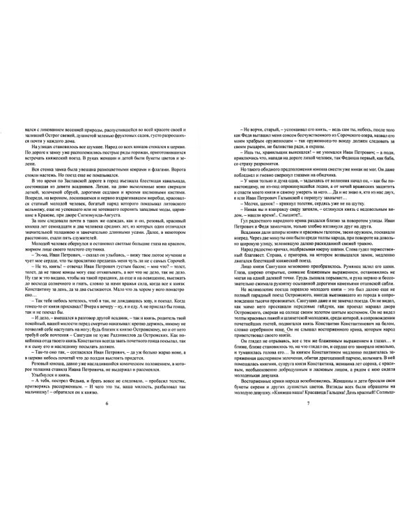 Княжна Острожская