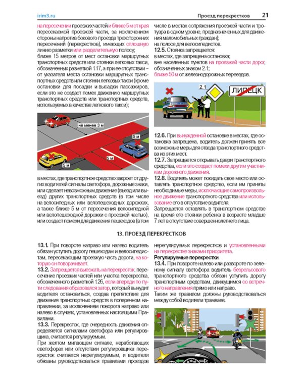 ПДД РФ (с илл.) 2025 с измен + Экзаменационные (тематич-е) задачи, кат. А,В,М и подкатегорий А1, В1 с коммент.(комплект из 2-х книг)