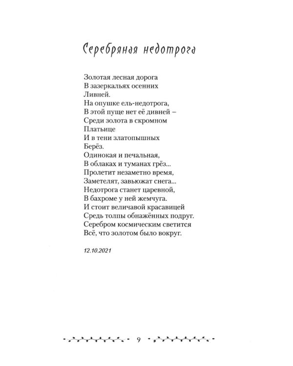 Бронзовый клинок. Легенда Сибирь. Избранное
