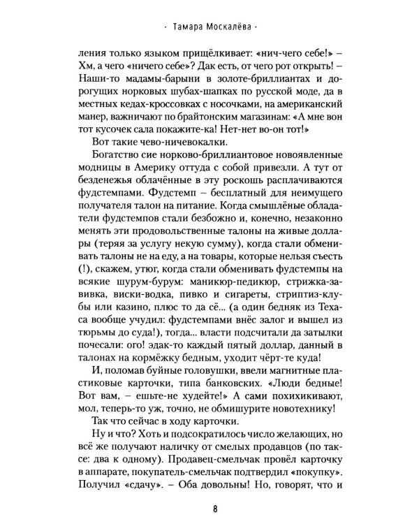 Ну как там, в Америке-то? Записки швеи-мотористки