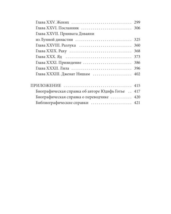 Завоевание рая: роман