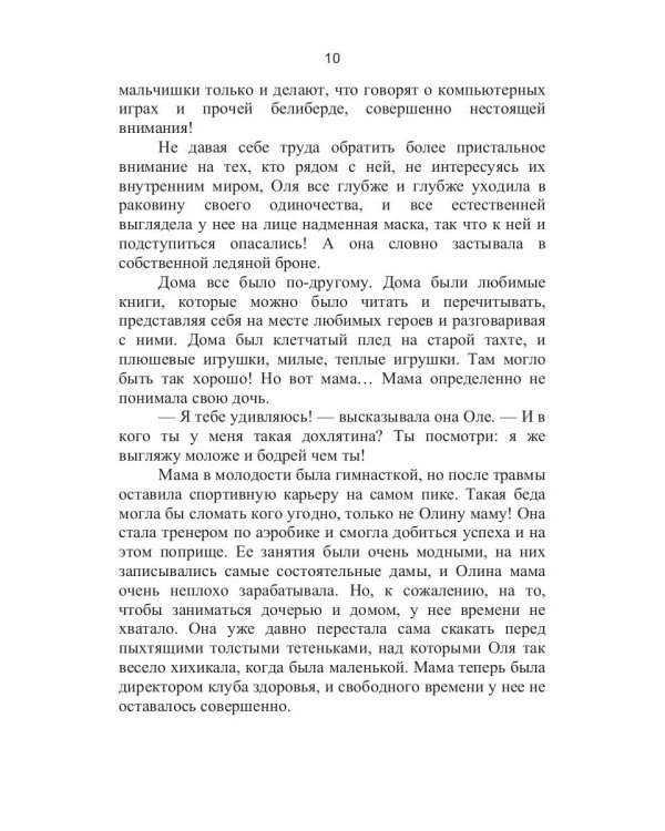 Клуб одиноких сердец