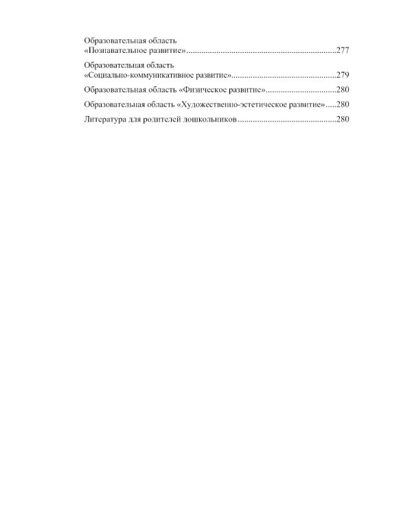 Развитие речи в подготовительной к школе группе для детей с ТНР (с 6 до 7 лет): конспекты занятий воспитателя