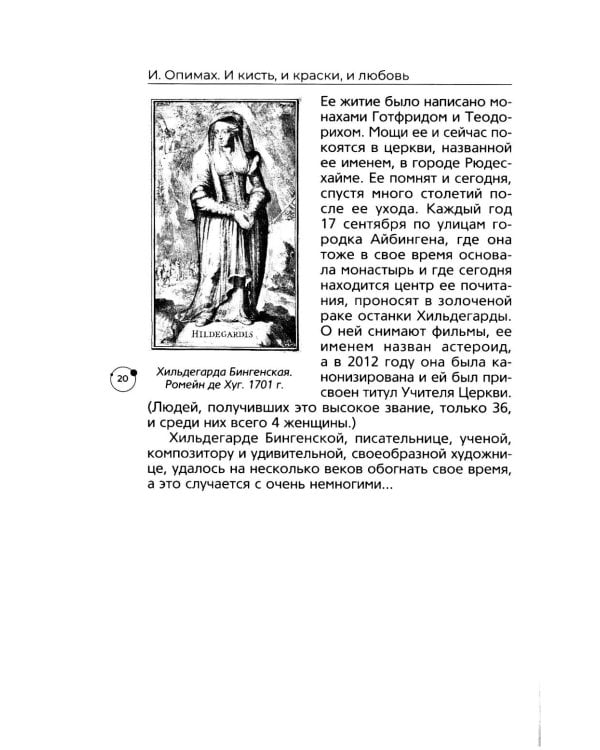 И кисть, и краски, и любовь. Женские судьбы в искусстве