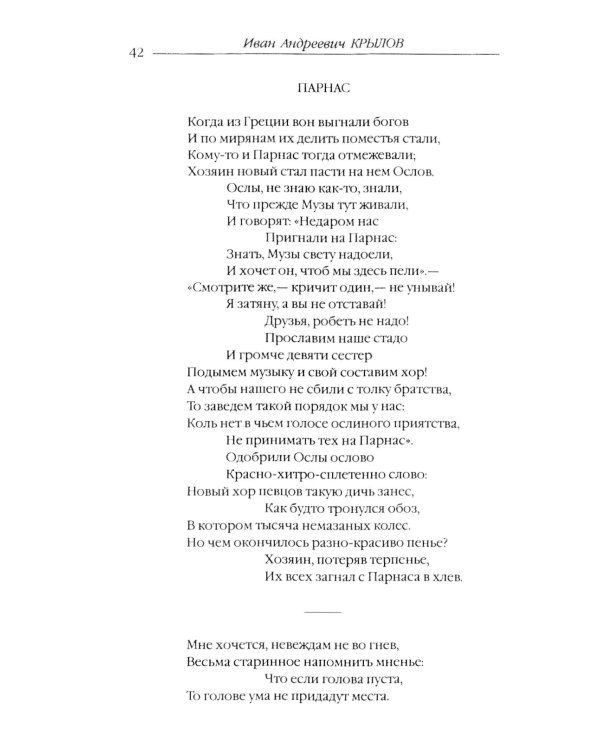 Басни; Пьесы