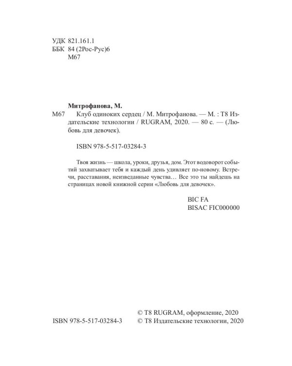 Клуб одиноких сердец