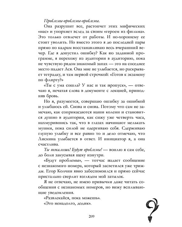 Держись от него подальше