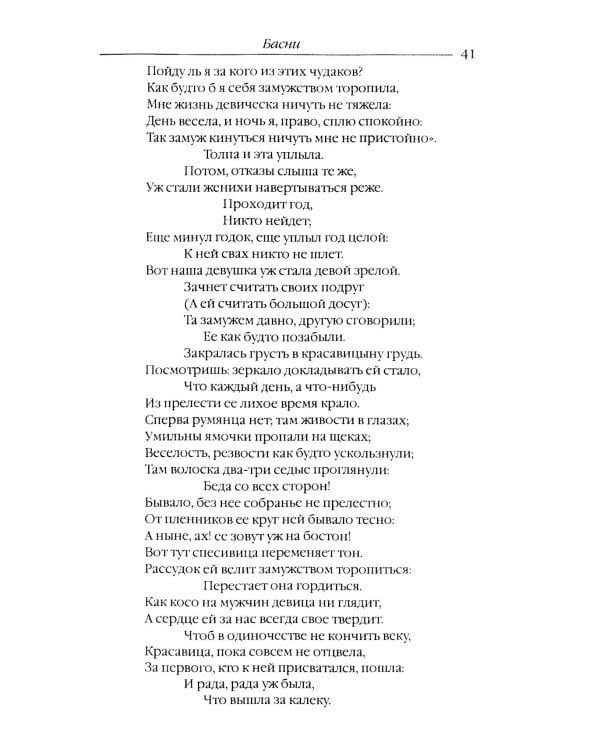 Басни; Пьесы