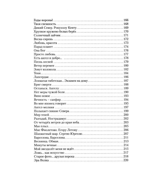 Бронзовый клинок. Легенда Сибирь. Избранное