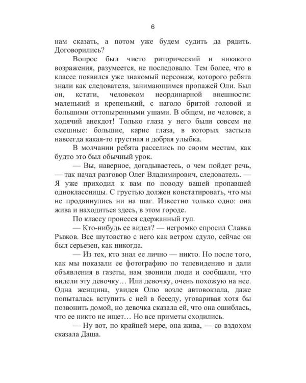 Клуб одиноких сердец