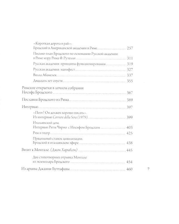 Иосиф Бродский в Риме. В 3 т. Т. 2: Поэзия, проза, графика