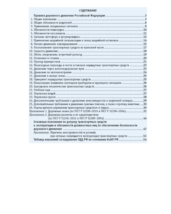 ПДД РФ (с илл.) 2025 с измен + Экзаменационные (тематич-е) задачи, кат. А,В,М и подкатегорий А1, В1 с коммент.(комплект из 2-х книг)