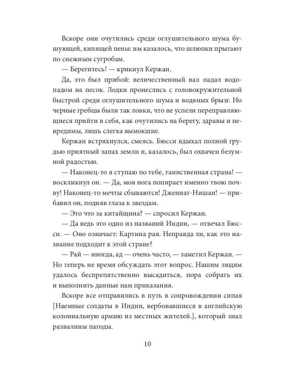 Завоевание рая: роман