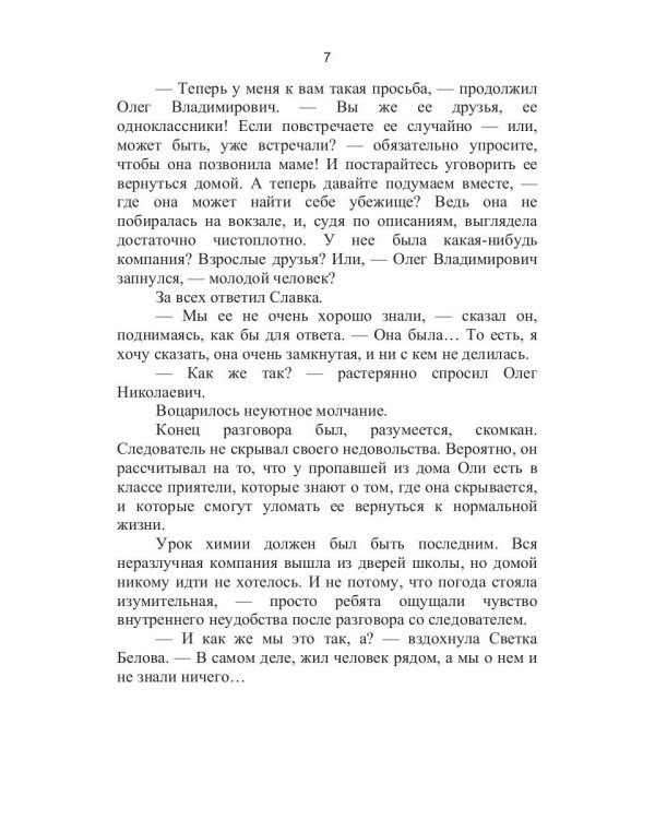 Клуб одиноких сердец