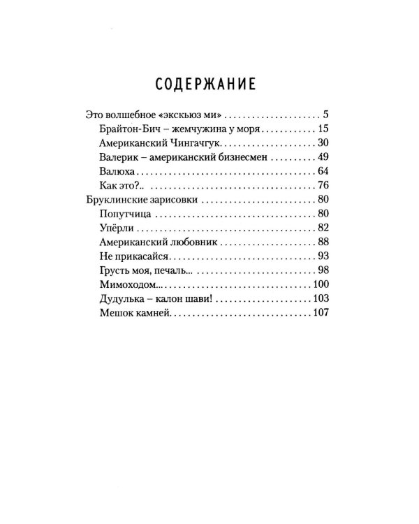 Ну как там, в Америке-то? Записки швеи-мотористки