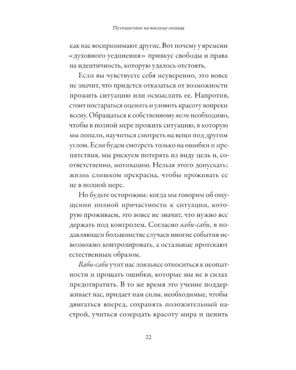 Япония. История и культура: от самураев до манги; Путешествие на восходе солнца: 15 японских концепций жизни (комплект из 2-х книг)