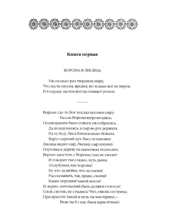 Басни; Пьесы