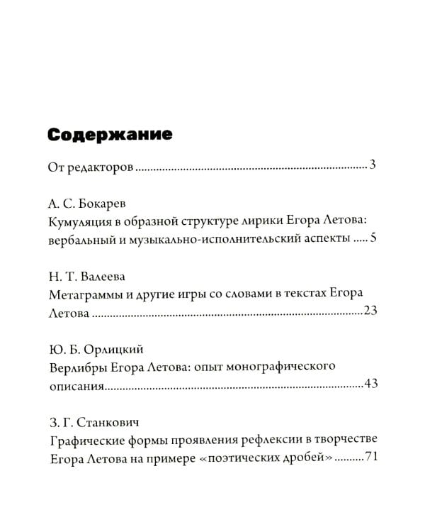 Летовский семинар 2021. Проблема текста: сборник статей
