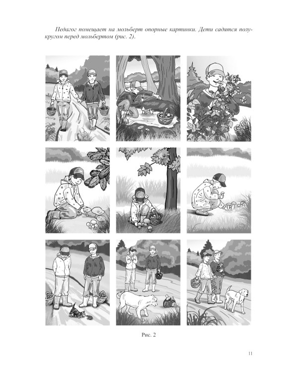 Развитие речи в подготовительной к школе группе для детей с ТНР (с 6 до 7 лет): конспекты занятий воспитателя