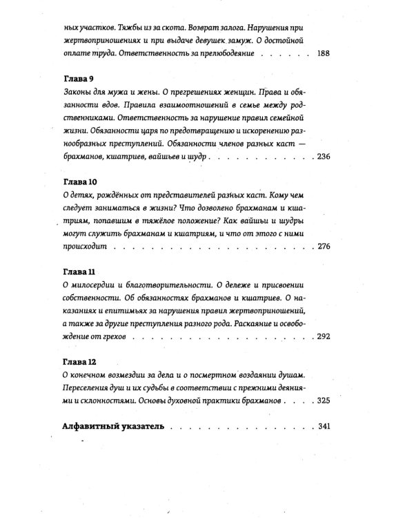 Законы Ману. Древнеарийские правила жизни и смерти. 2-е изд