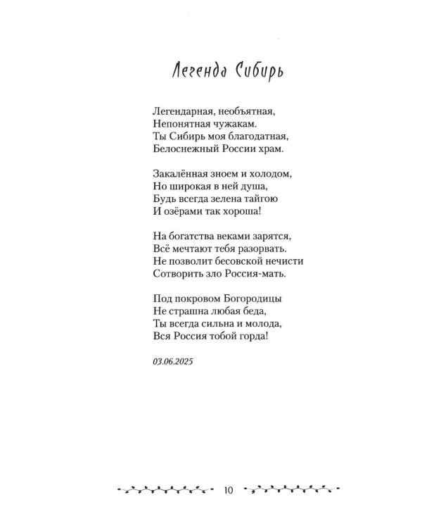 Бронзовый клинок. Легенда Сибирь. Избранное