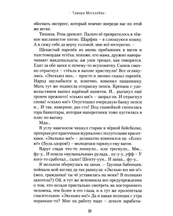 Ну как там, в Америке-то? Записки швеи-мотористки