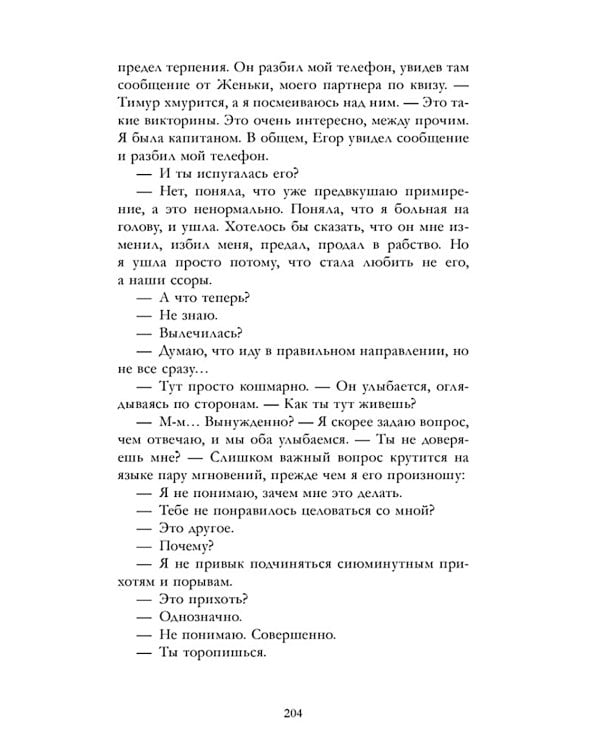 Держись от него подальше