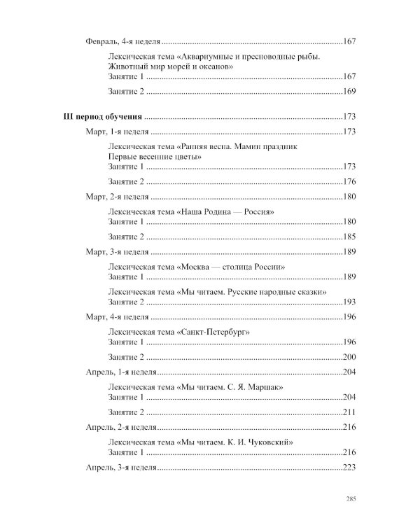 Развитие речи в подготовительной к школе группе для детей с ТНР (с 6 до 7 лет): конспекты занятий воспитателя