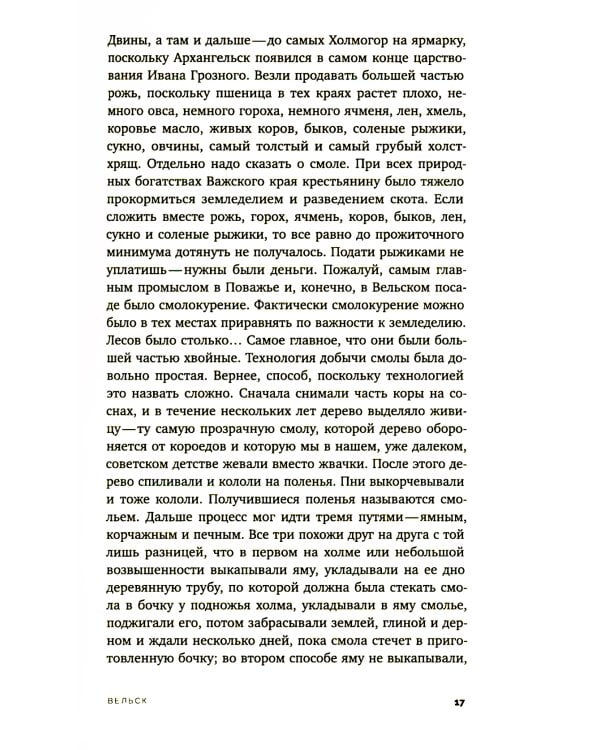 Челобитные Овдокима Бурунова