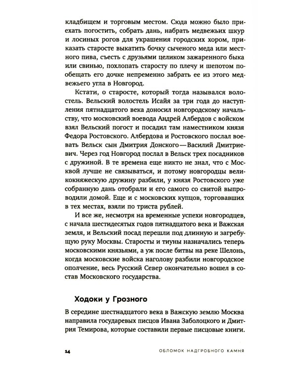 Челобитные Овдокима Бурунова