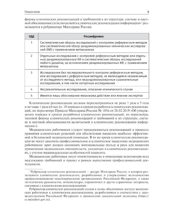 Ревматология. 2-е изд., перераб. и доп