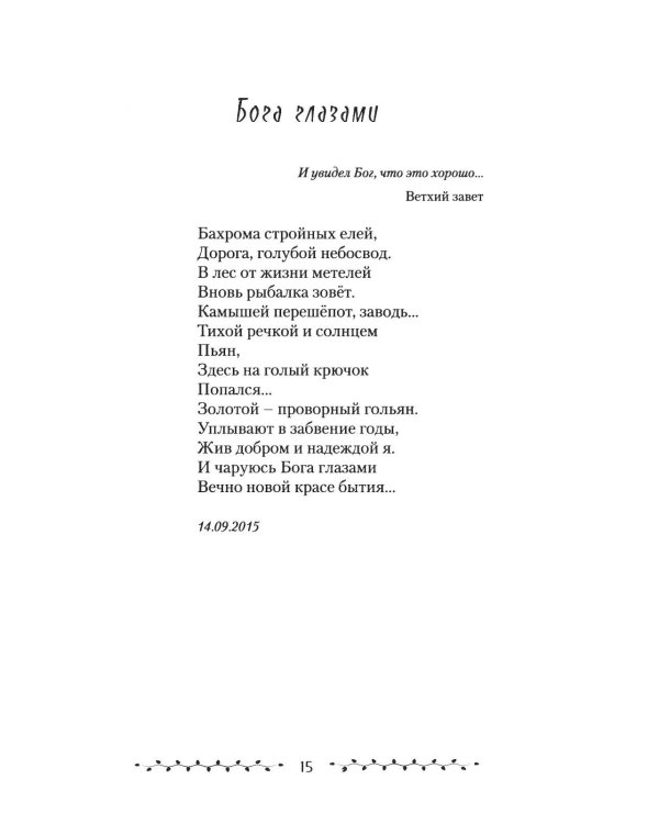 Бронзовый клинок. Легенда Сибирь. Избранное