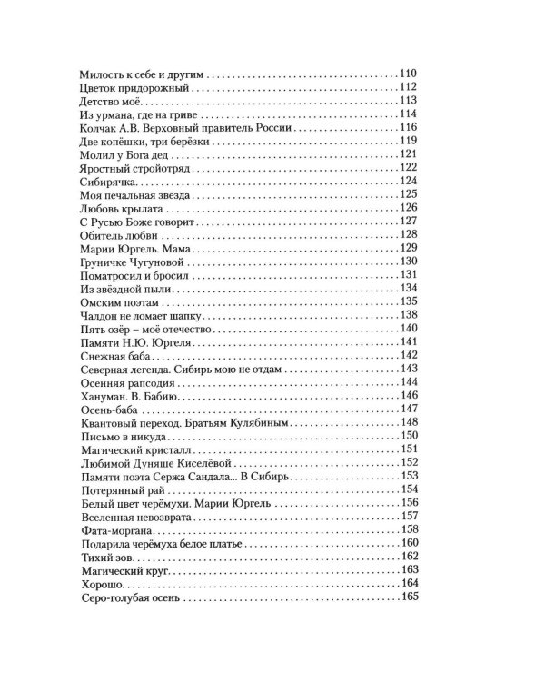 Бронзовый клинок. Легенда Сибирь. Избранное