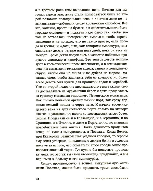 Челобитные Овдокима Бурунова