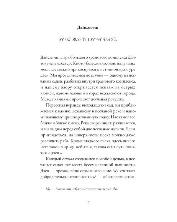 Япония. История и культура: от самураев до манги; Путешествие на восходе солнца: 15 японских концепций жизни (комплект из 2-х книг)